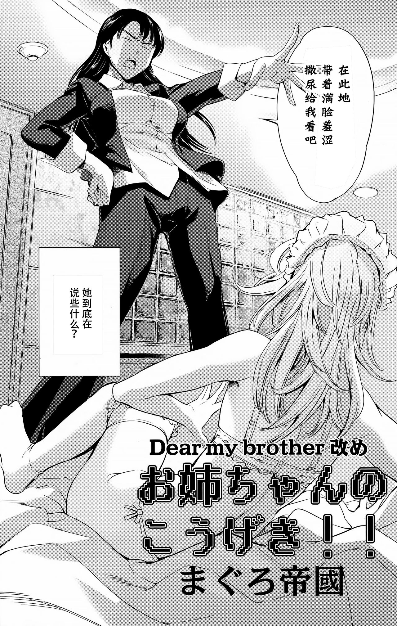 Onee-chan no Kougeki!! page 3 full