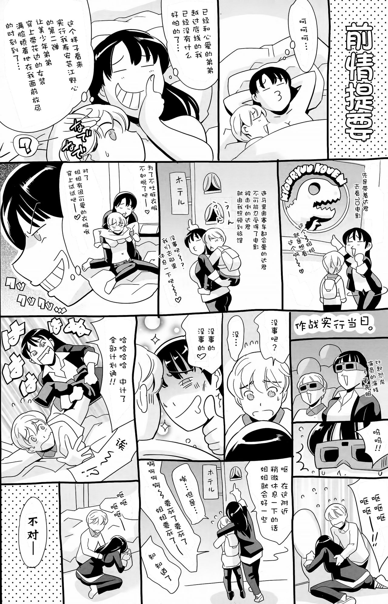 Onee-chan no Kougeki!! page 4 full