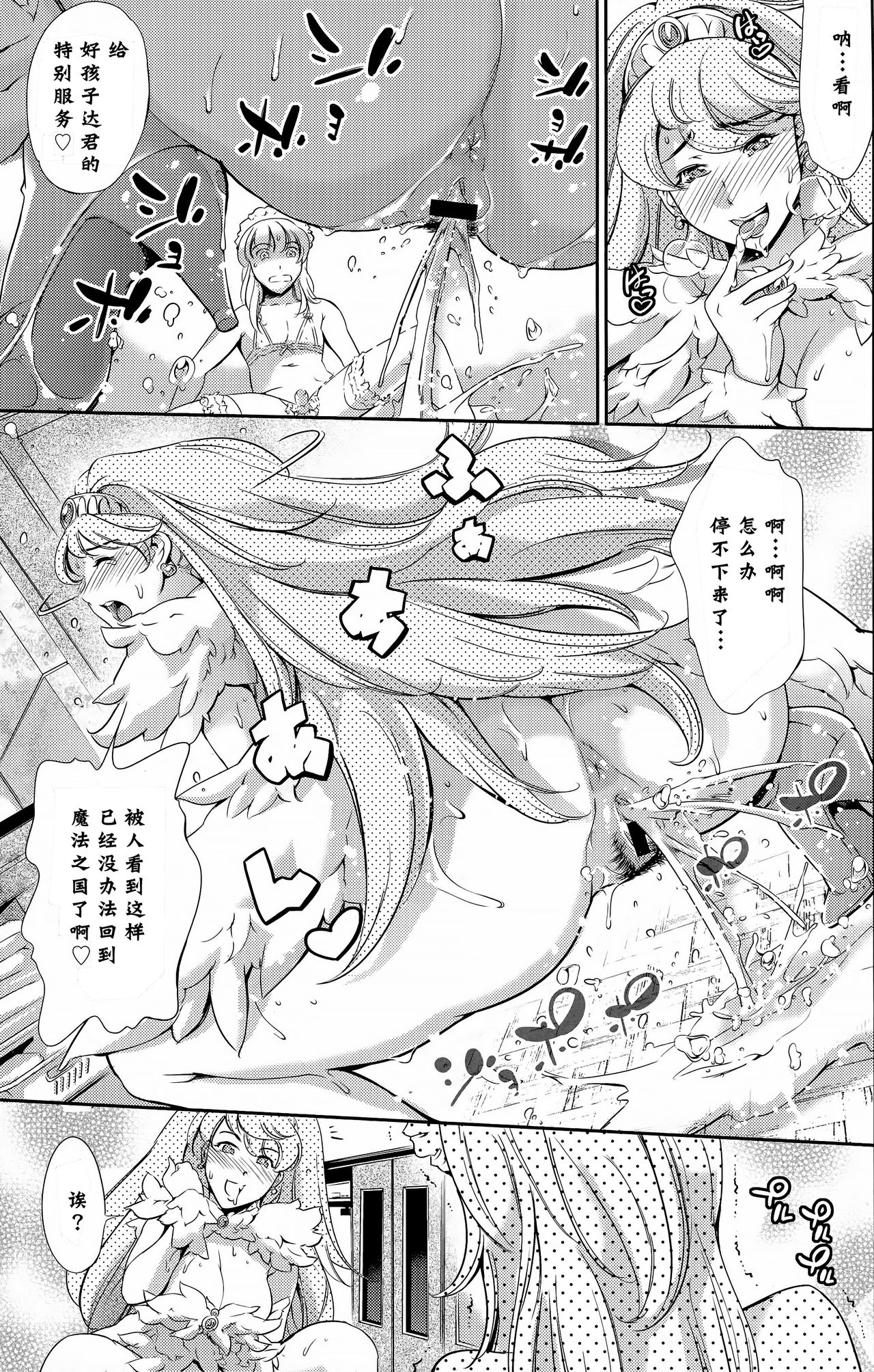 Onee-chan no Kougeki!! page 8 full
