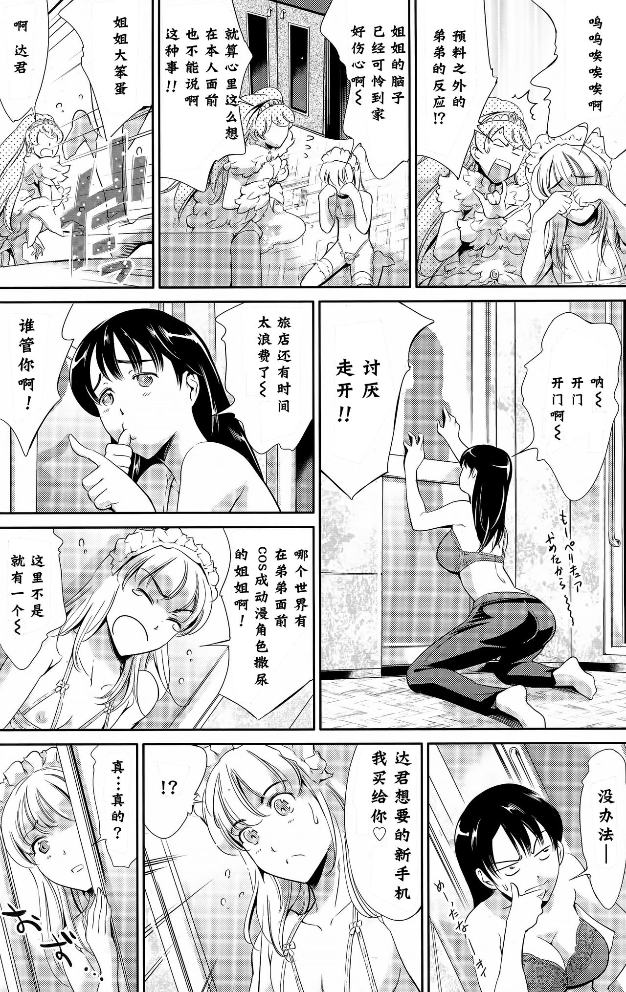 Onee-chan no Kougeki!! page 9 full