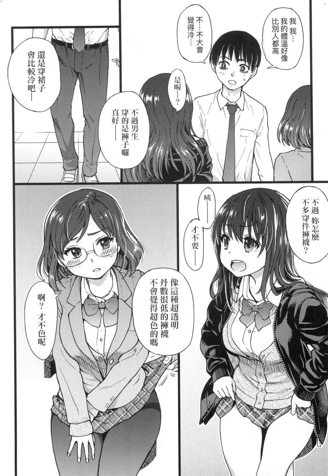 Please! Freeze! Please! page 10 full