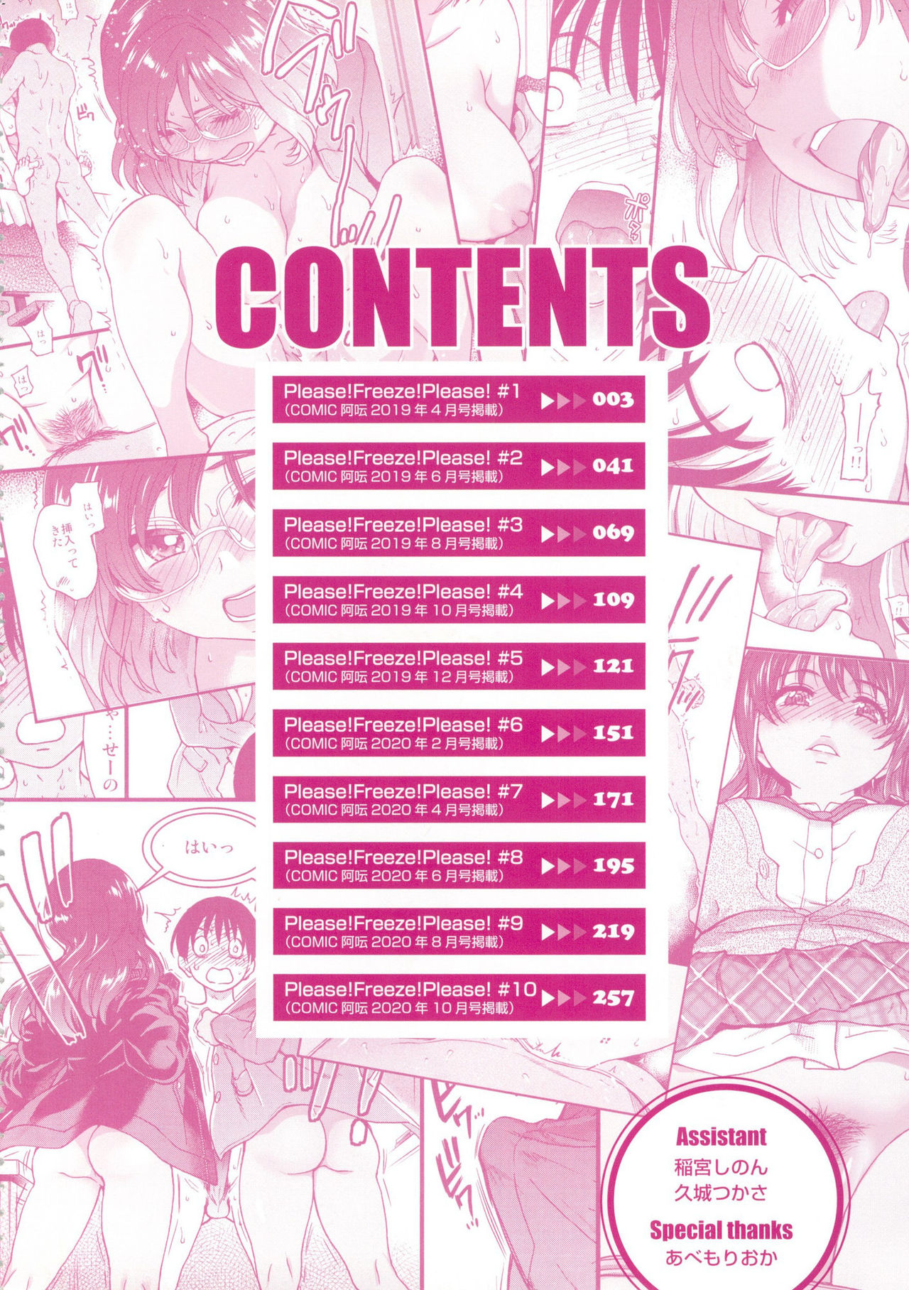 Please! Freeze! Please! page 4 full