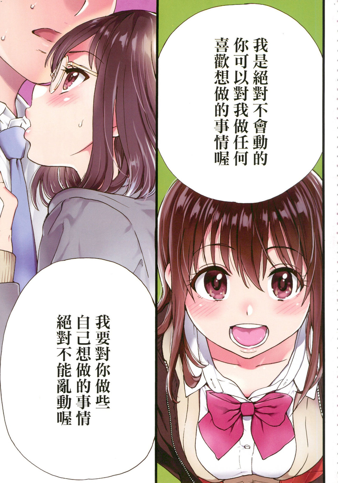 Please! Freeze! Please! page 5 full