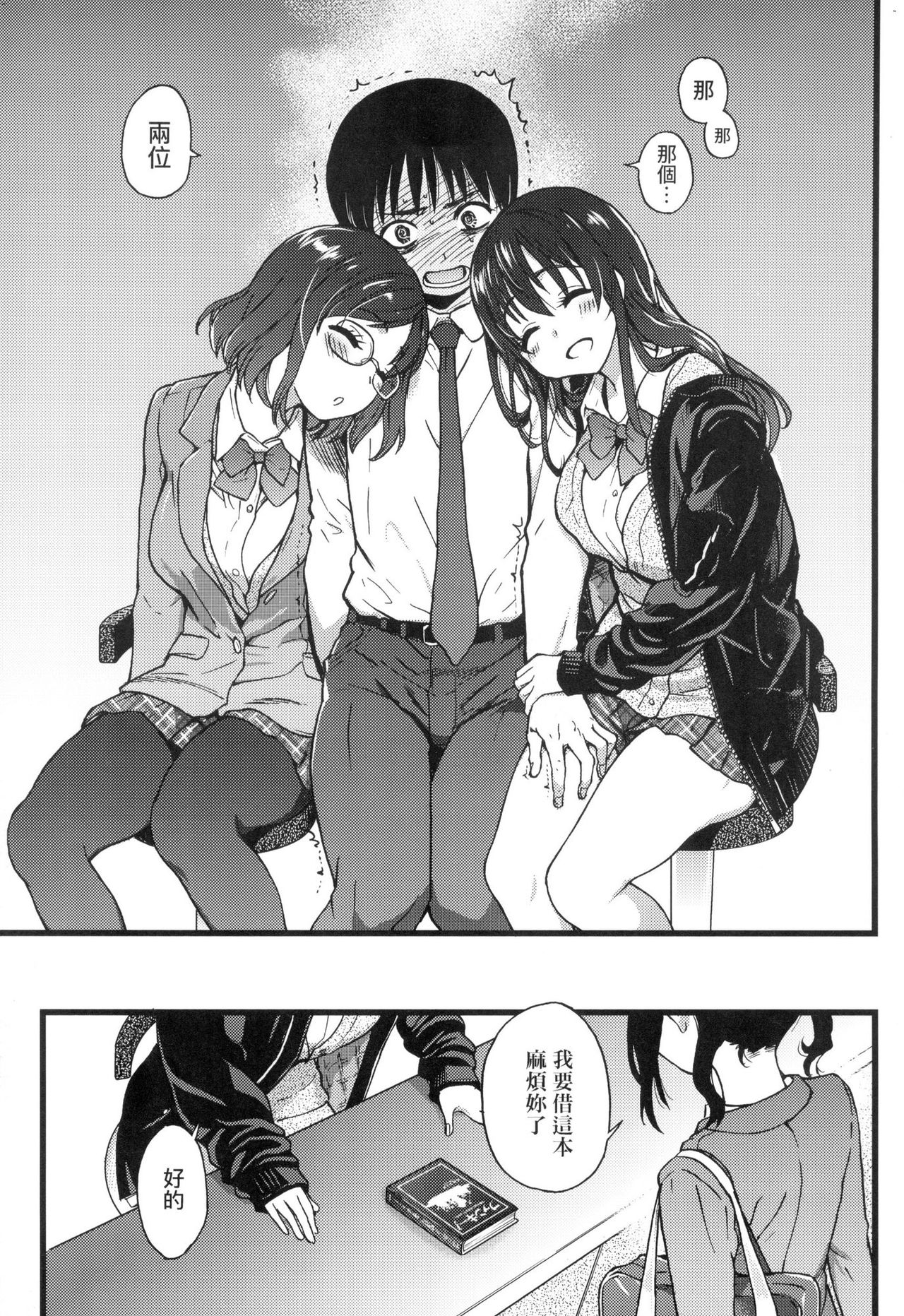 Please! Freeze! Please! page 9 full