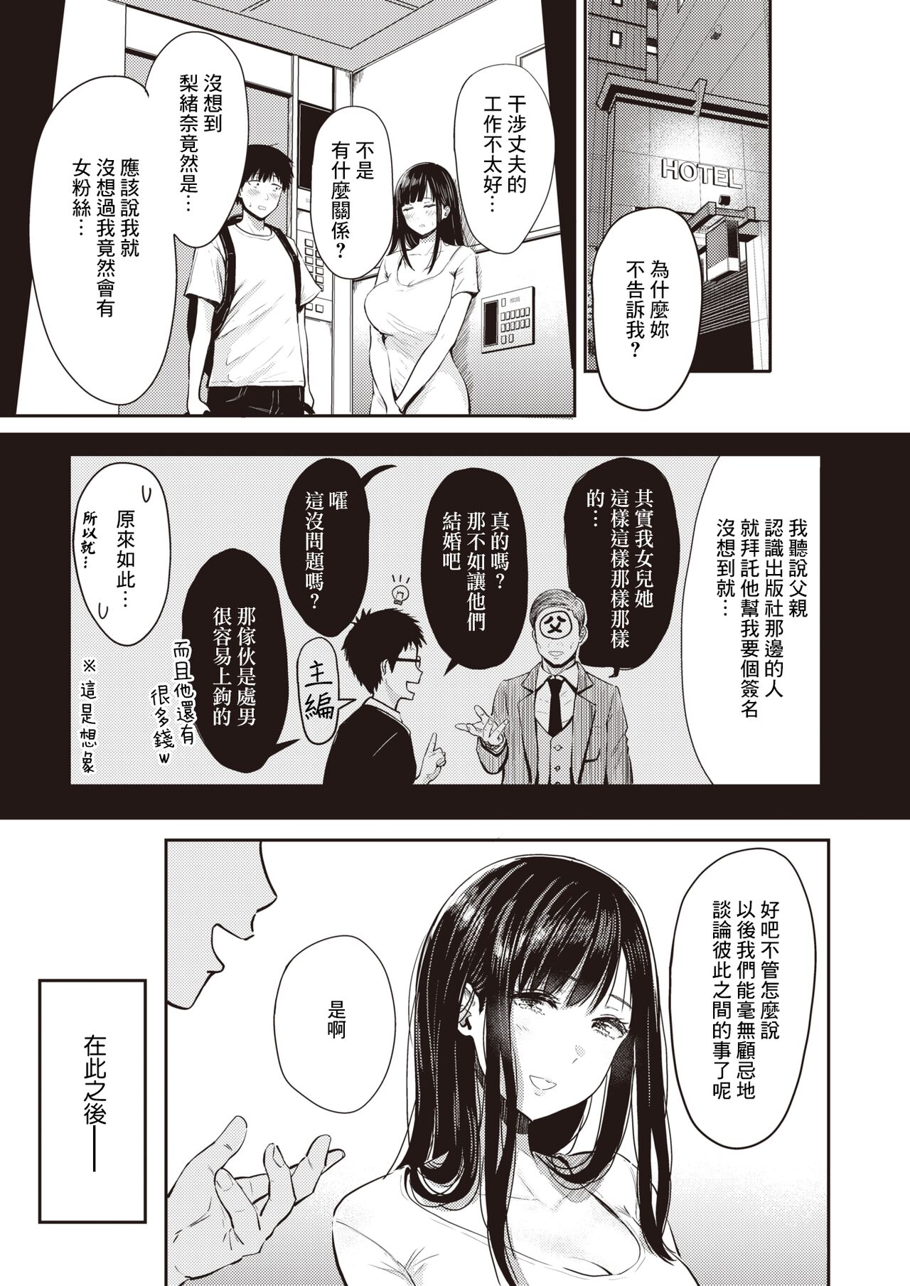Eromangaka no Tsuma -Kouhen- page 9 full