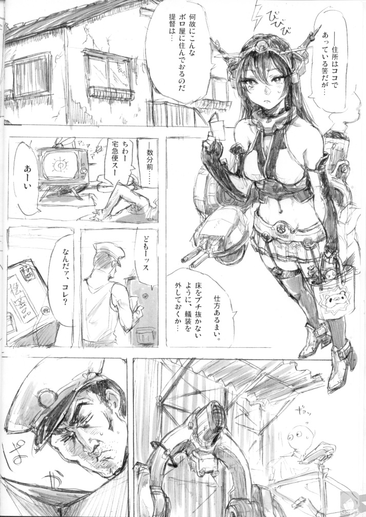 Curry Rice no KanMusu page 3 full