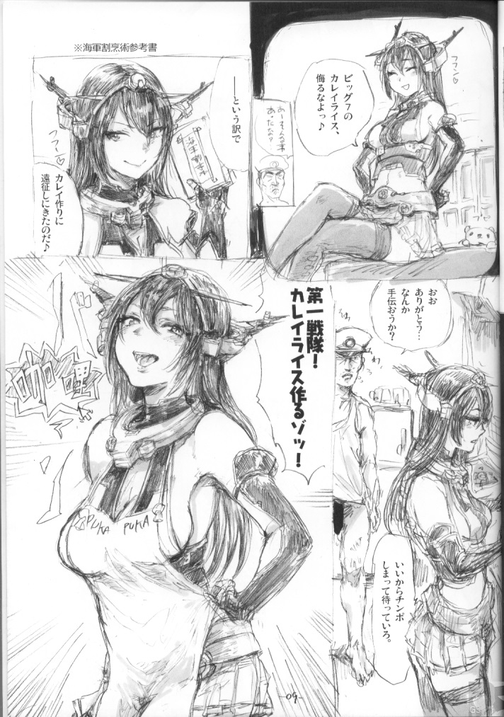 Curry Rice no KanMusu page 8 full
