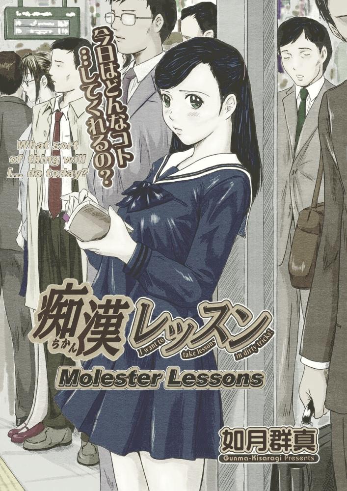 Chikan Lesson | Molester Lessons page 1 full