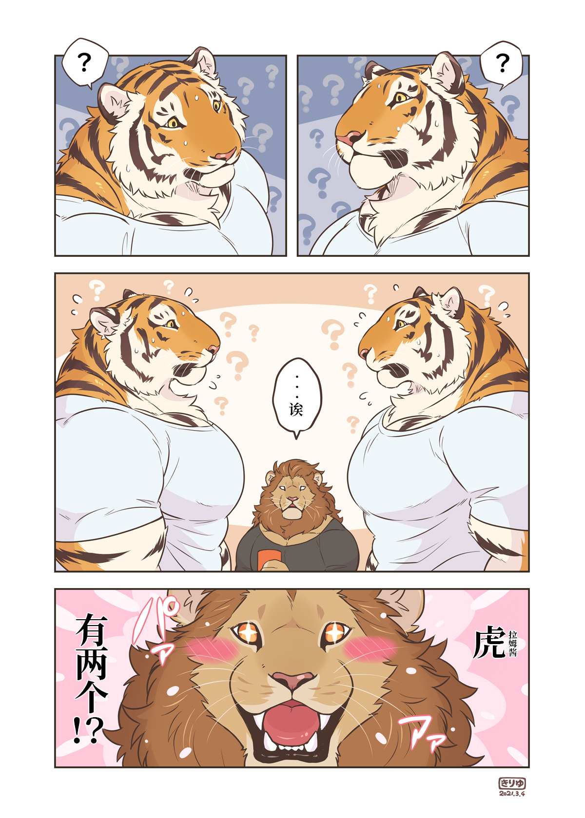 Rum-chan ga Futari!? | 拉姆酱有两个!? page 1 full