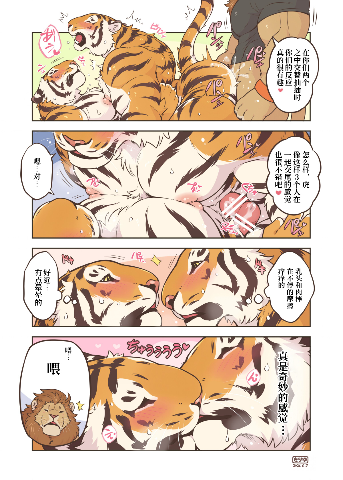 Rum-chan ga Futari!? | 拉姆酱有两个!? page 10 full