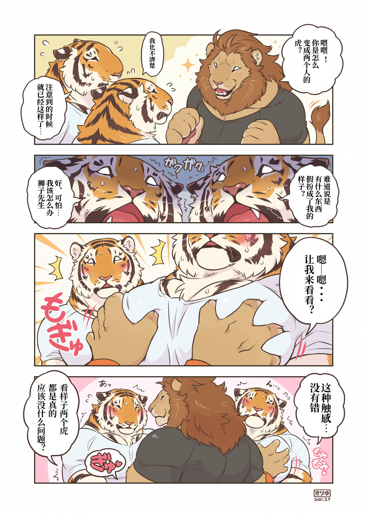 Rum-chan ga Futari!? | 拉姆酱有两个!? page 2 full