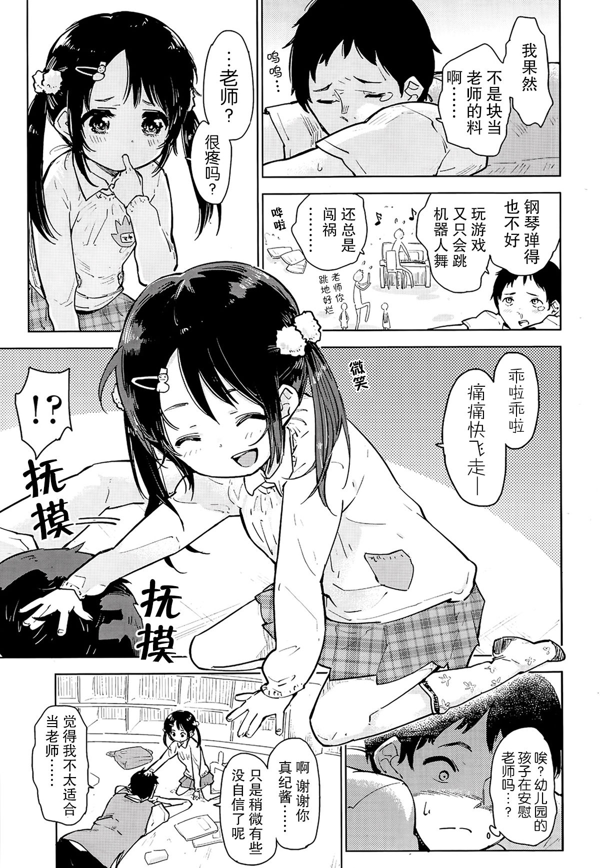 Enjinotame no Atareshi Kyouiku page 3 full