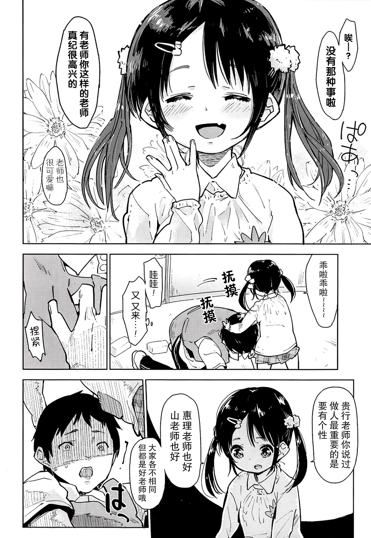 Enjinotame no Atareshi Kyouiku page 4 full