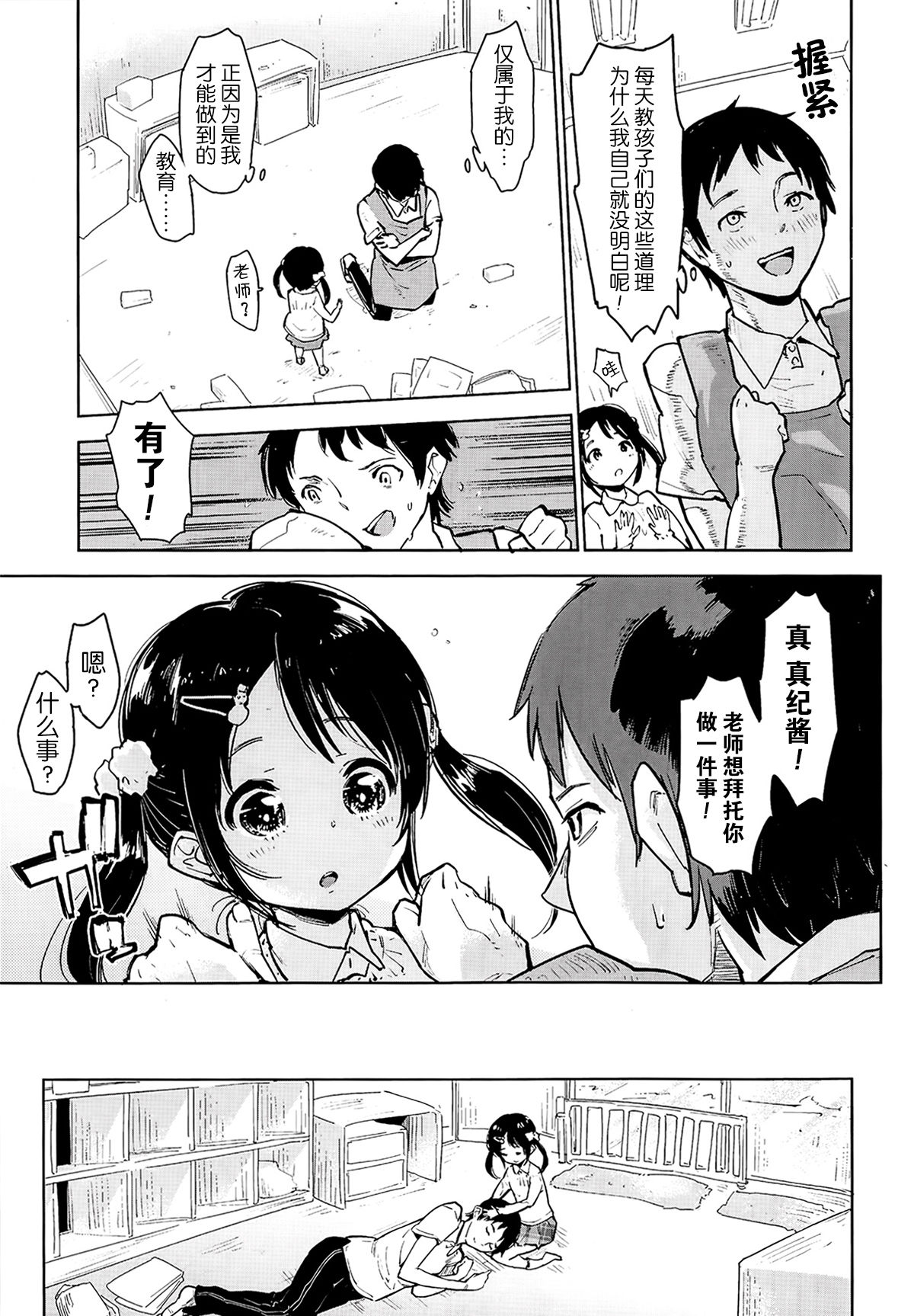 Enjinotame no Atareshi Kyouiku page 5 full