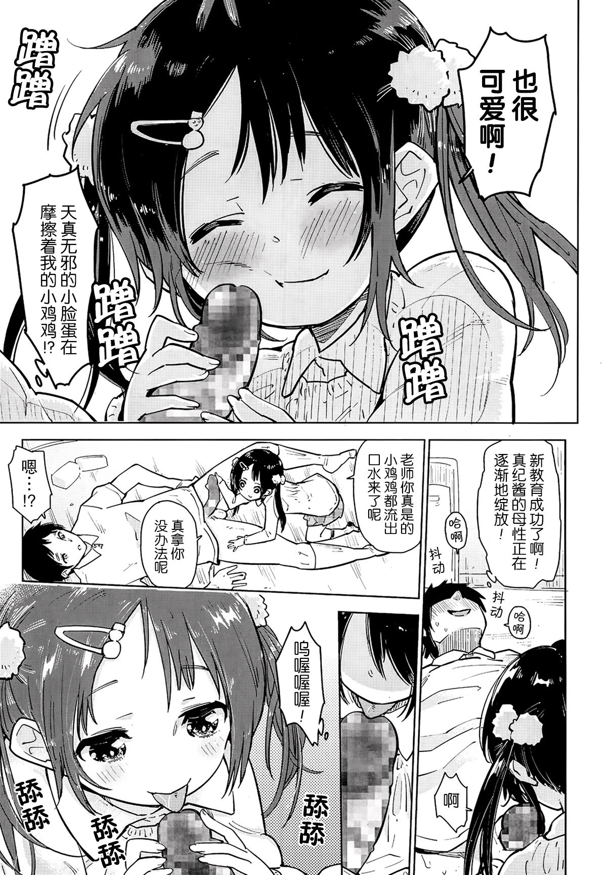 Enjinotame no Atareshi Kyouiku page 9 full