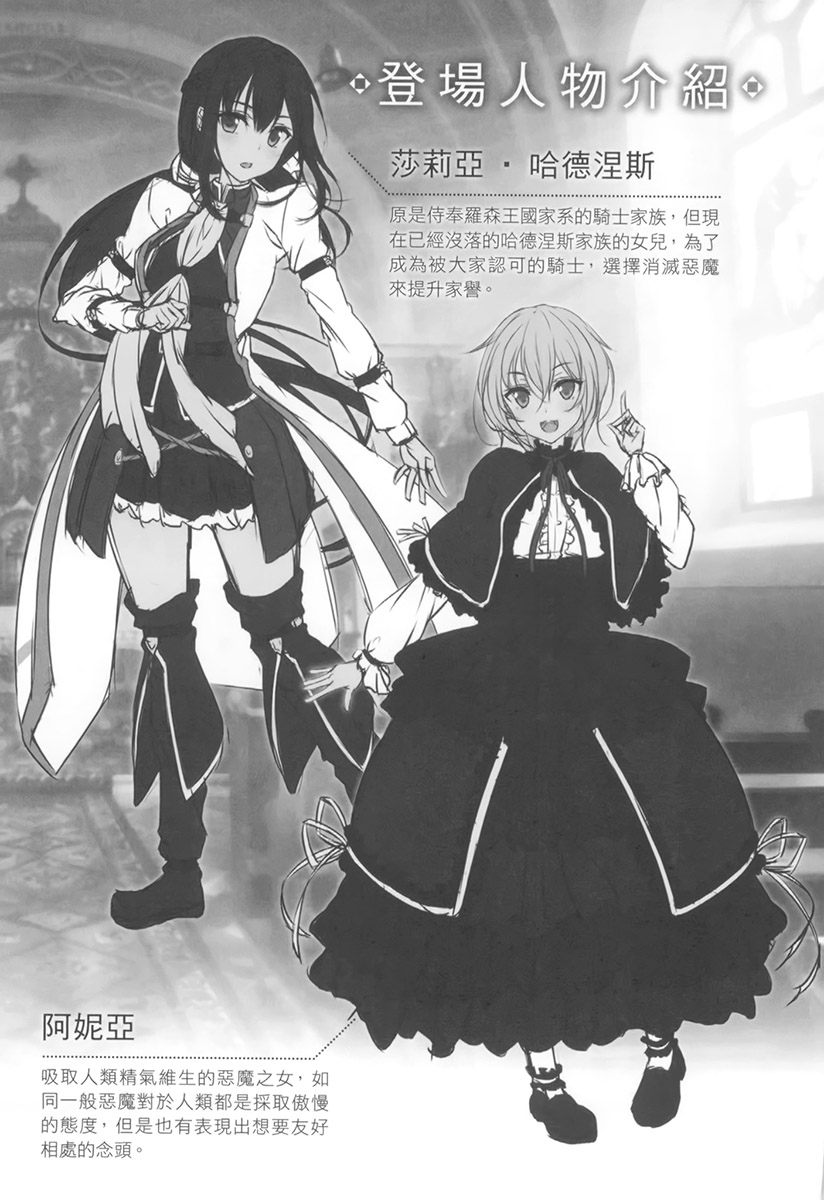 Knight's Deal with The Devil  Yuri Kiss|骑士的我与恶魔的交易 百合之吻 page 10 full