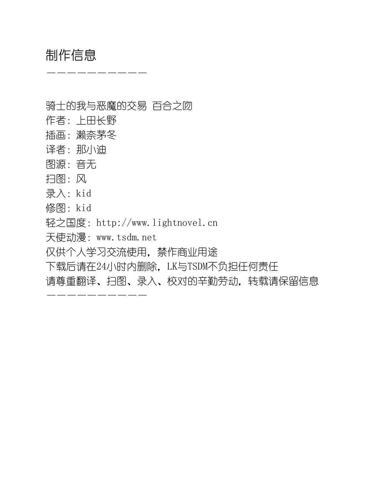 Knight's Deal with The Devil  Yuri Kiss|骑士的我与恶魔的交易 百合之吻 page 2 full