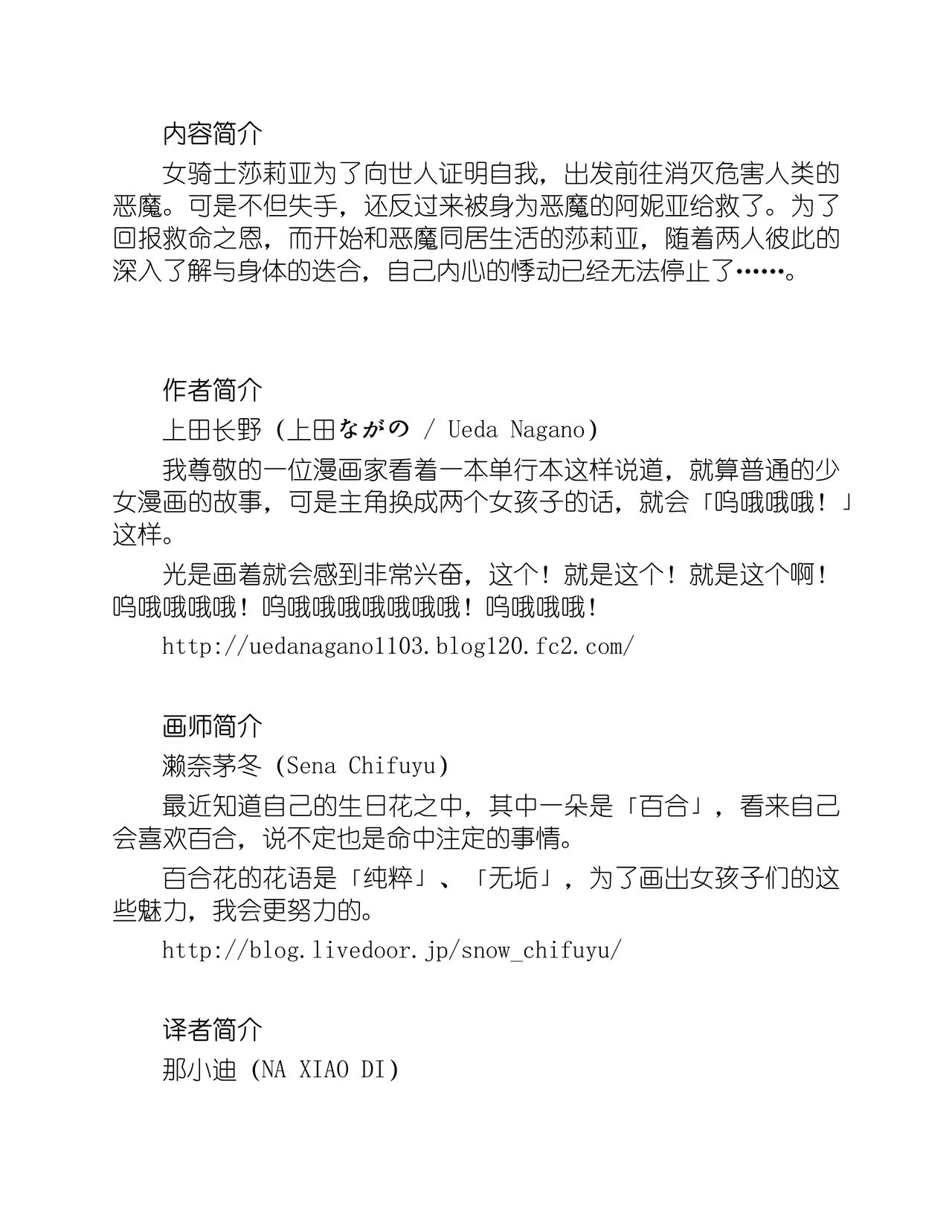 Knight's Deal with The Devil  Yuri Kiss|骑士的我与恶魔的交易 百合之吻 page 3 full