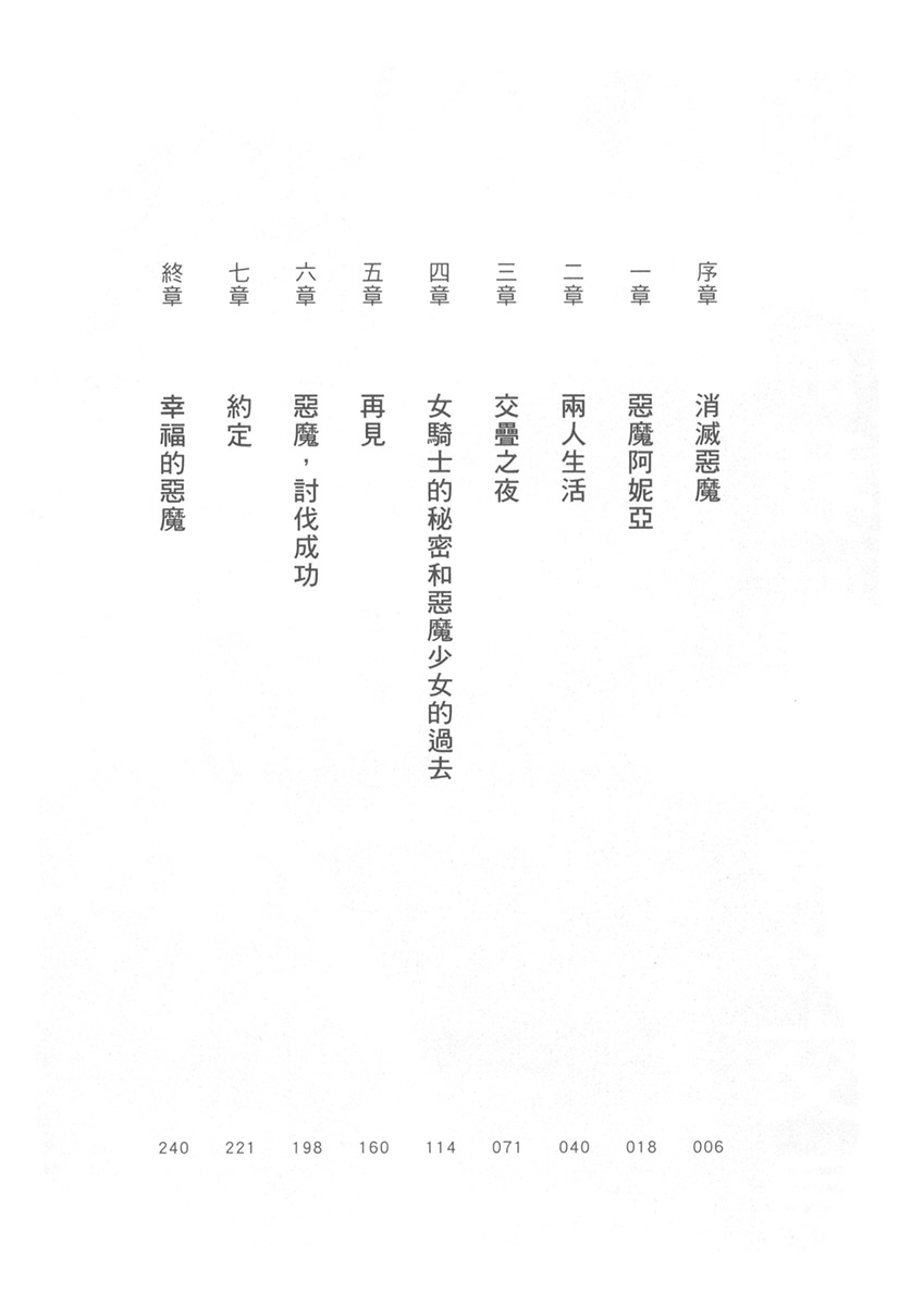 Knight's Deal with The Devil  Yuri Kiss|骑士的我与恶魔的交易 百合之吻 page 8 full