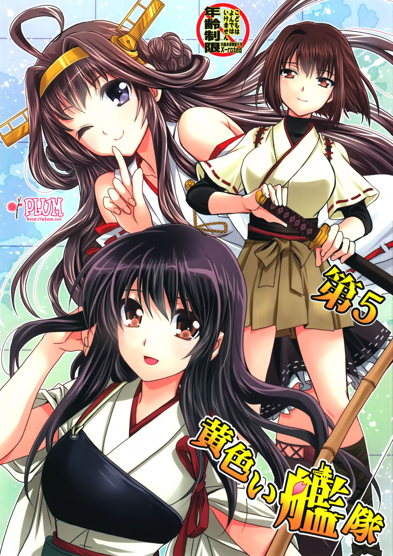 Dai 5 Kiiroi Kantai page 1 full