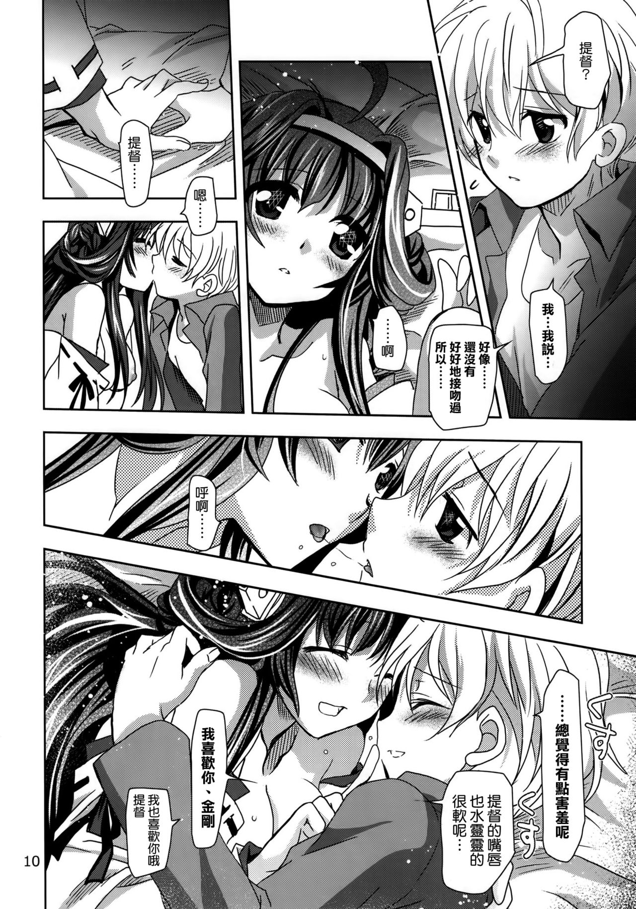 Dai 5 Kiiroi Kantai page 10 full