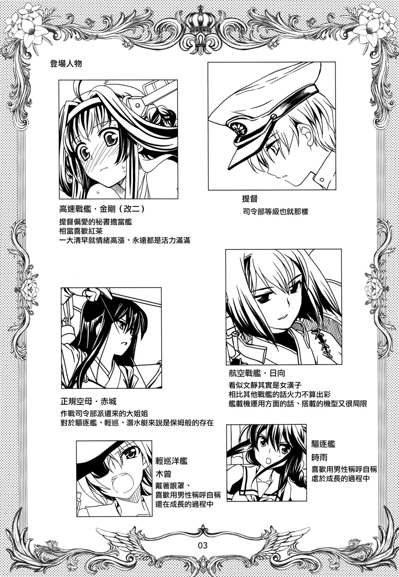 Dai 5 Kiiroi Kantai page 3 full