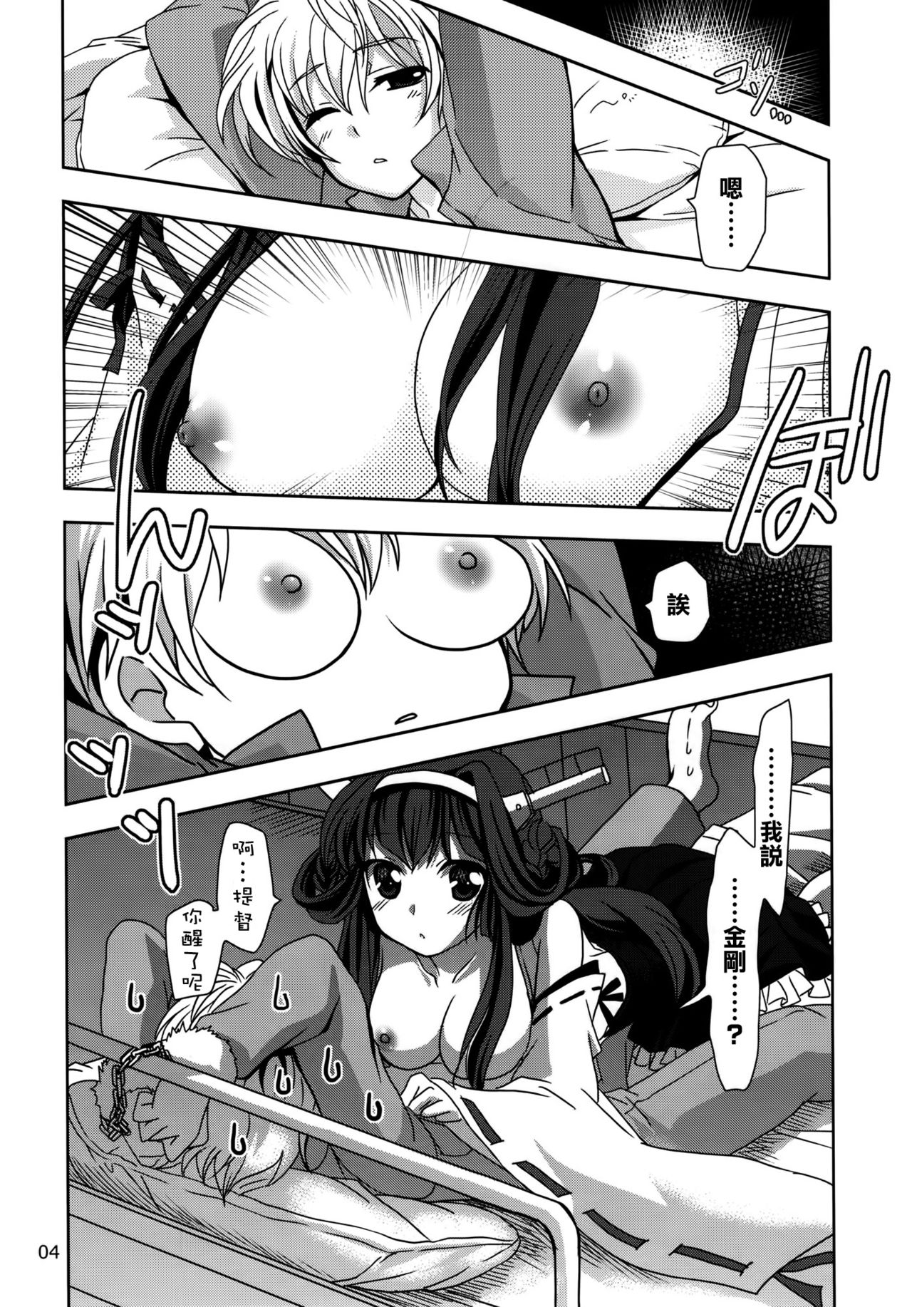 Dai 5 Kiiroi Kantai page 4 full
