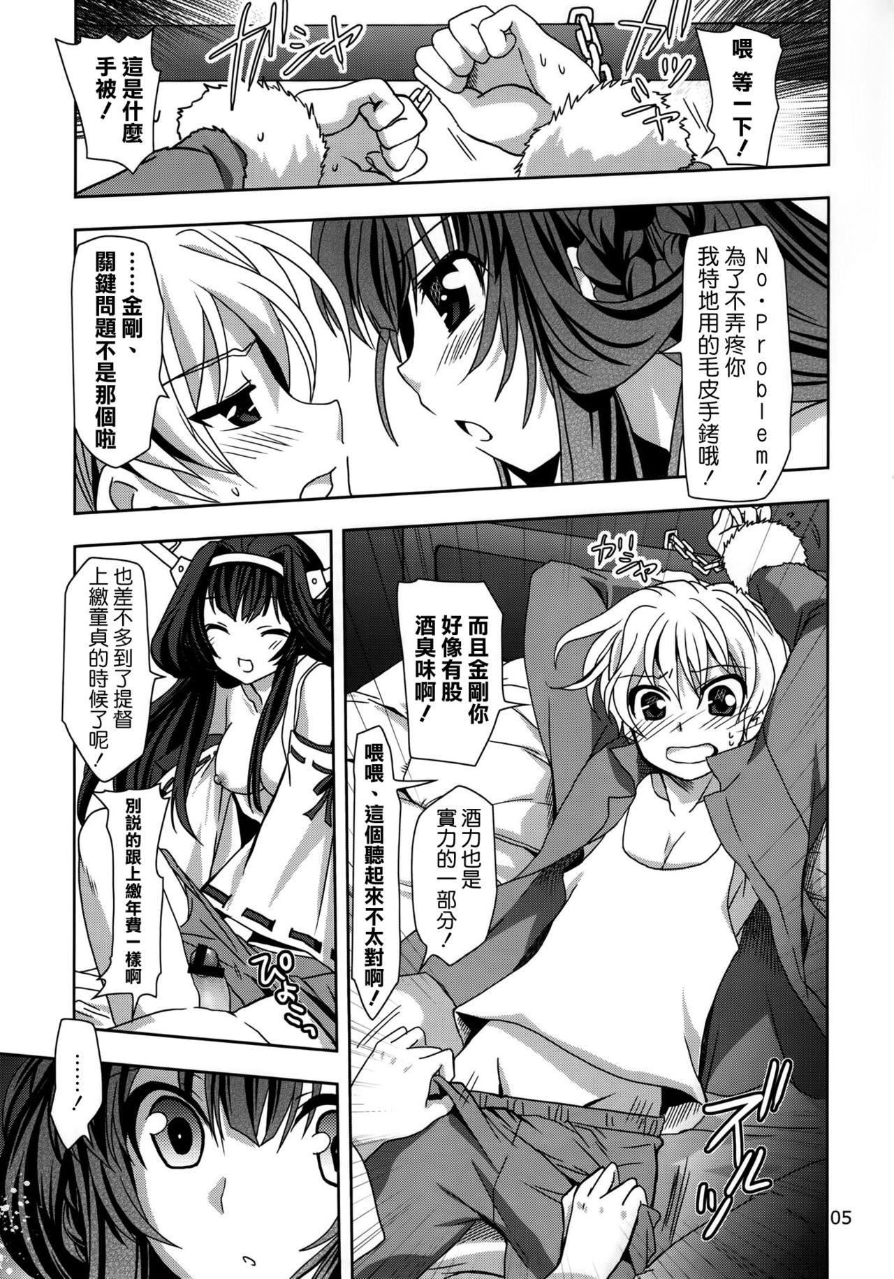 Dai 5 Kiiroi Kantai page 5 full