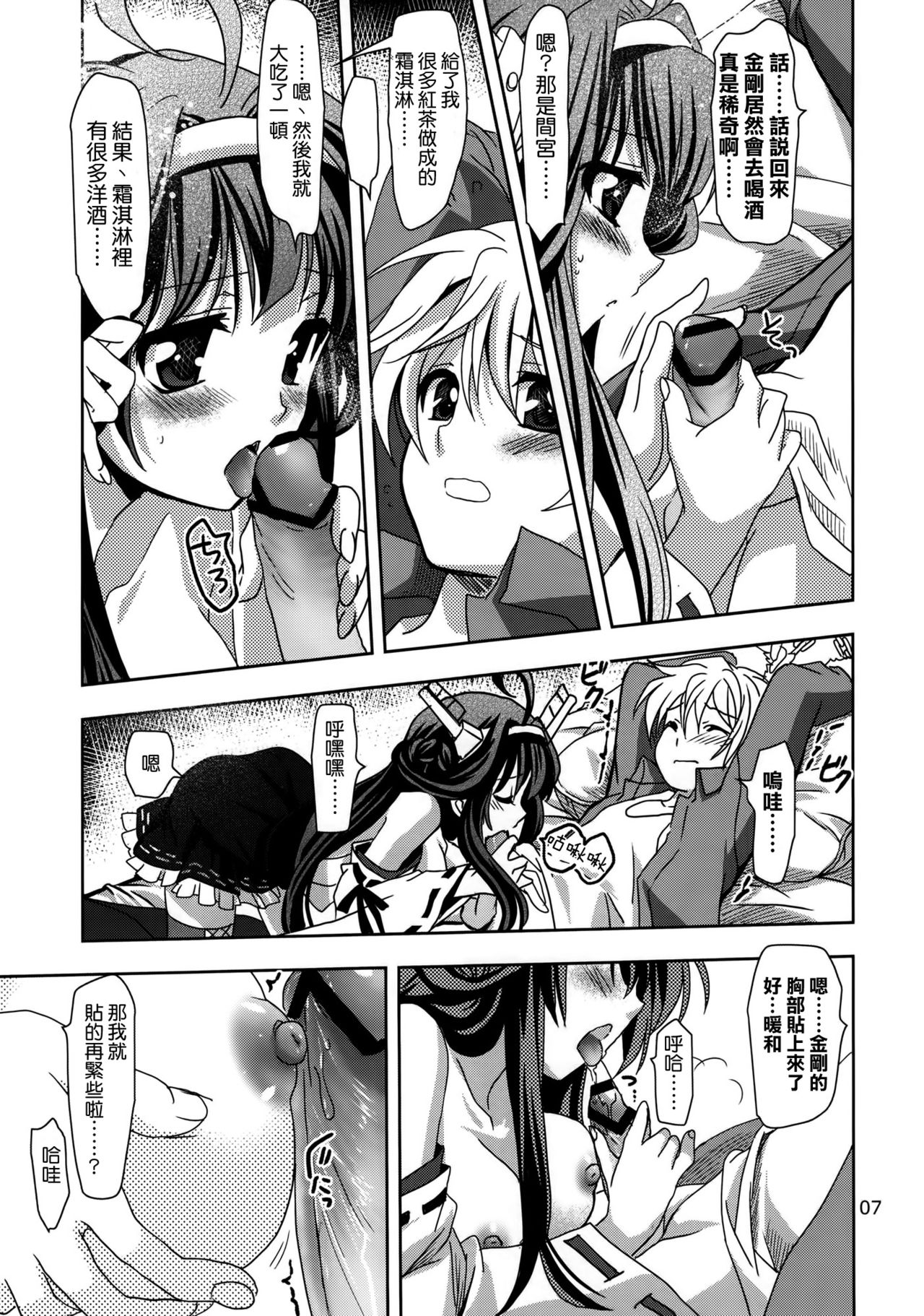 Dai 5 Kiiroi Kantai page 7 full