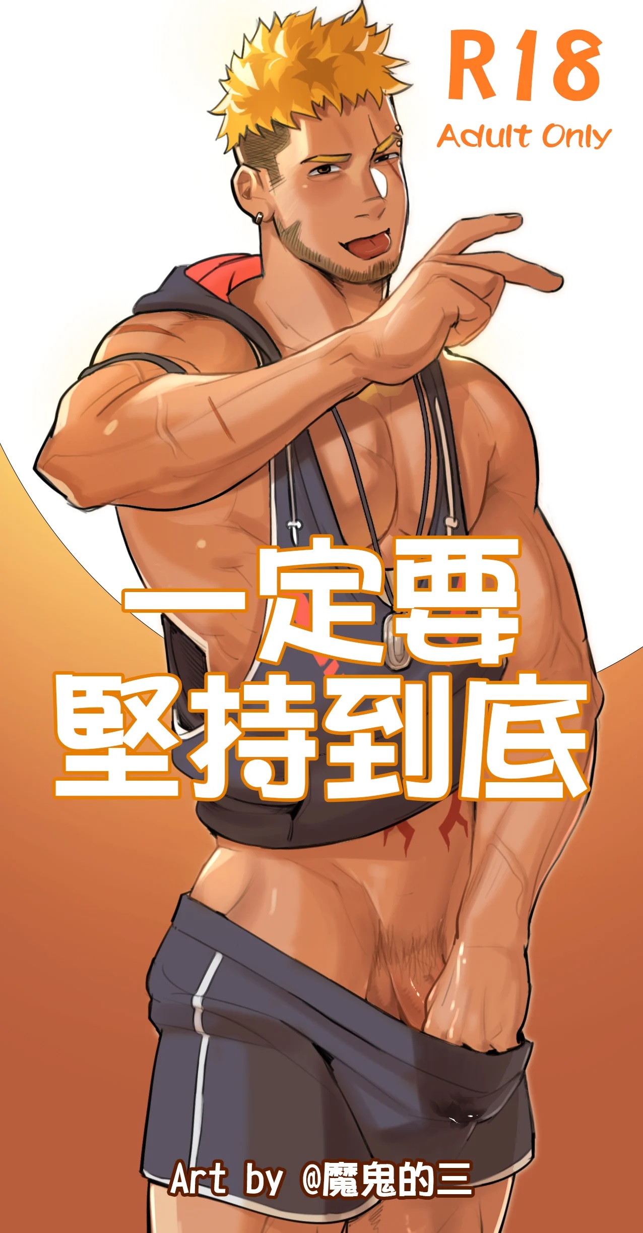 Must Stick to the End page 1 full