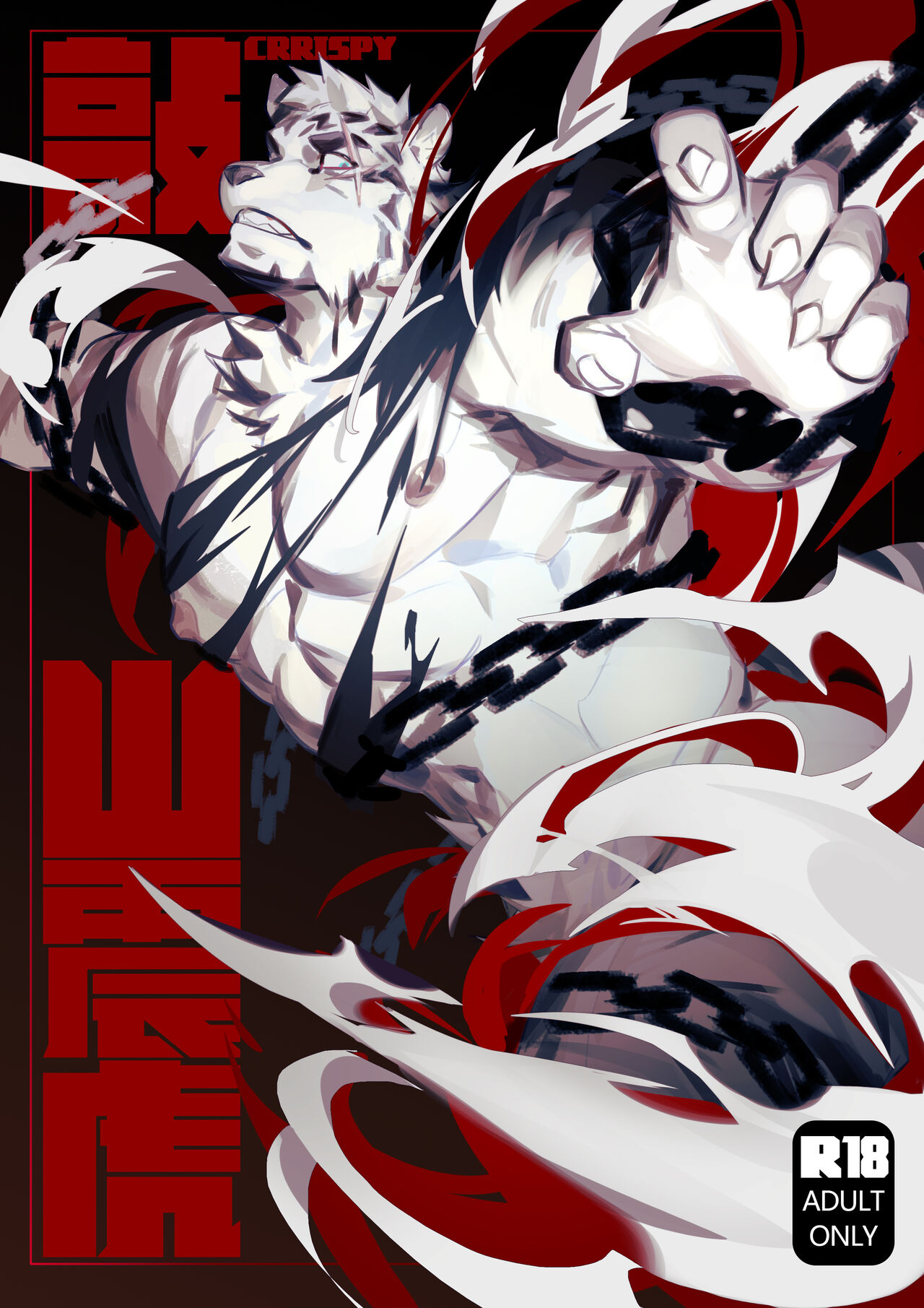 敲山震虎 Mountain to the end page 1 full