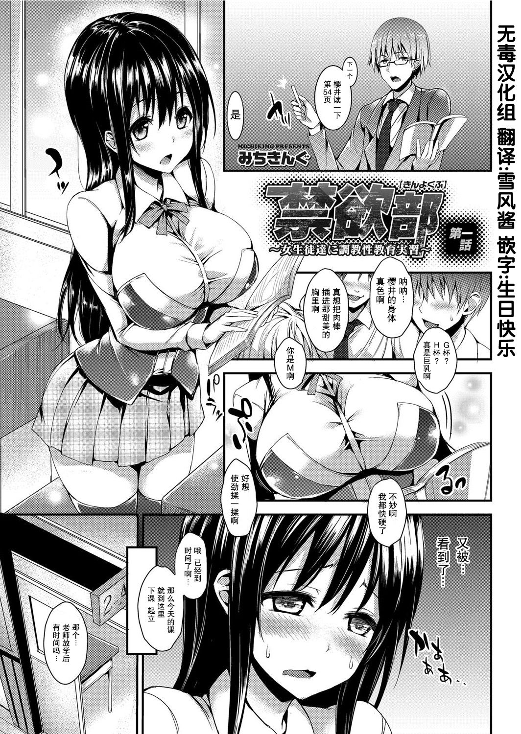 Kinyoku-bu ~Onna Seito-tachi ni Choukyou Seikyouiku Jisshuu~ Ch. 1 page 1 full