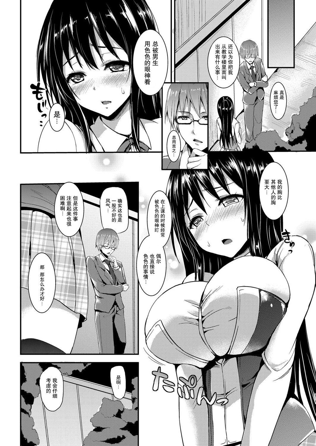 Kinyoku-bu ~Onna Seito-tachi ni Choukyou Seikyouiku Jisshuu~ Ch. 1 page 2 full