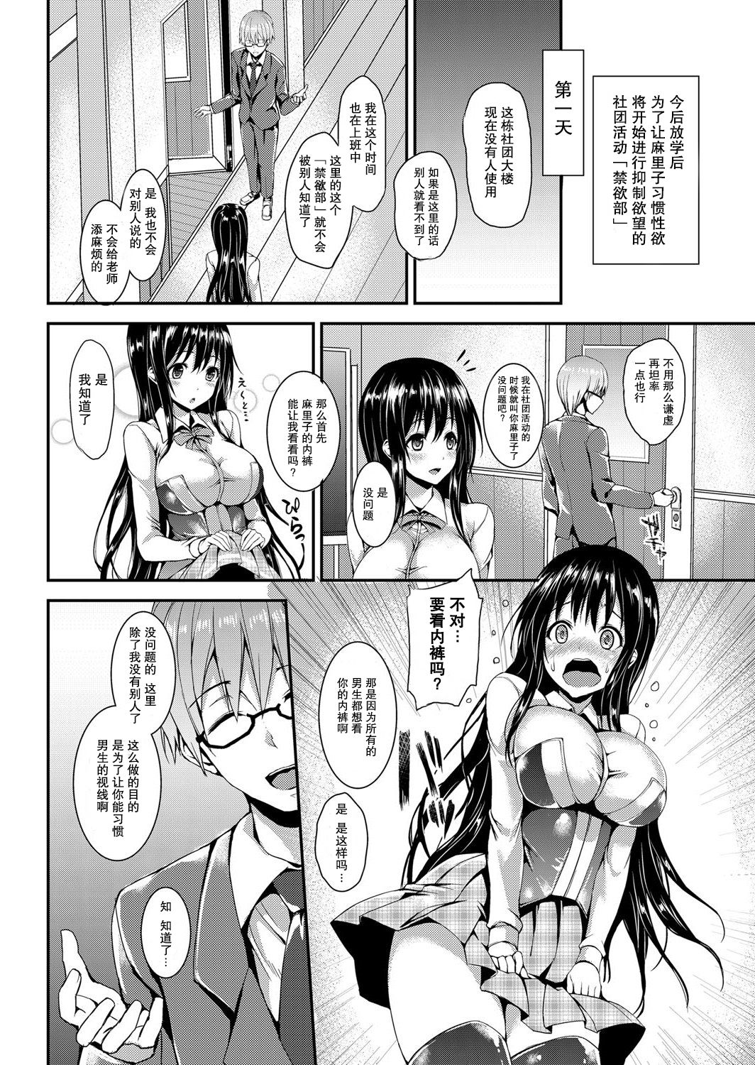 Kinyoku-bu ~Onna Seito-tachi ni Choukyou Seikyouiku Jisshuu~ Ch. 1 page 4 full