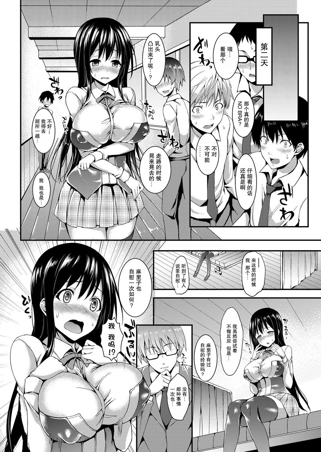 Kinyoku-bu ~Onna Seito-tachi ni Choukyou Seikyouiku Jisshuu~ Ch. 1 page 8 full