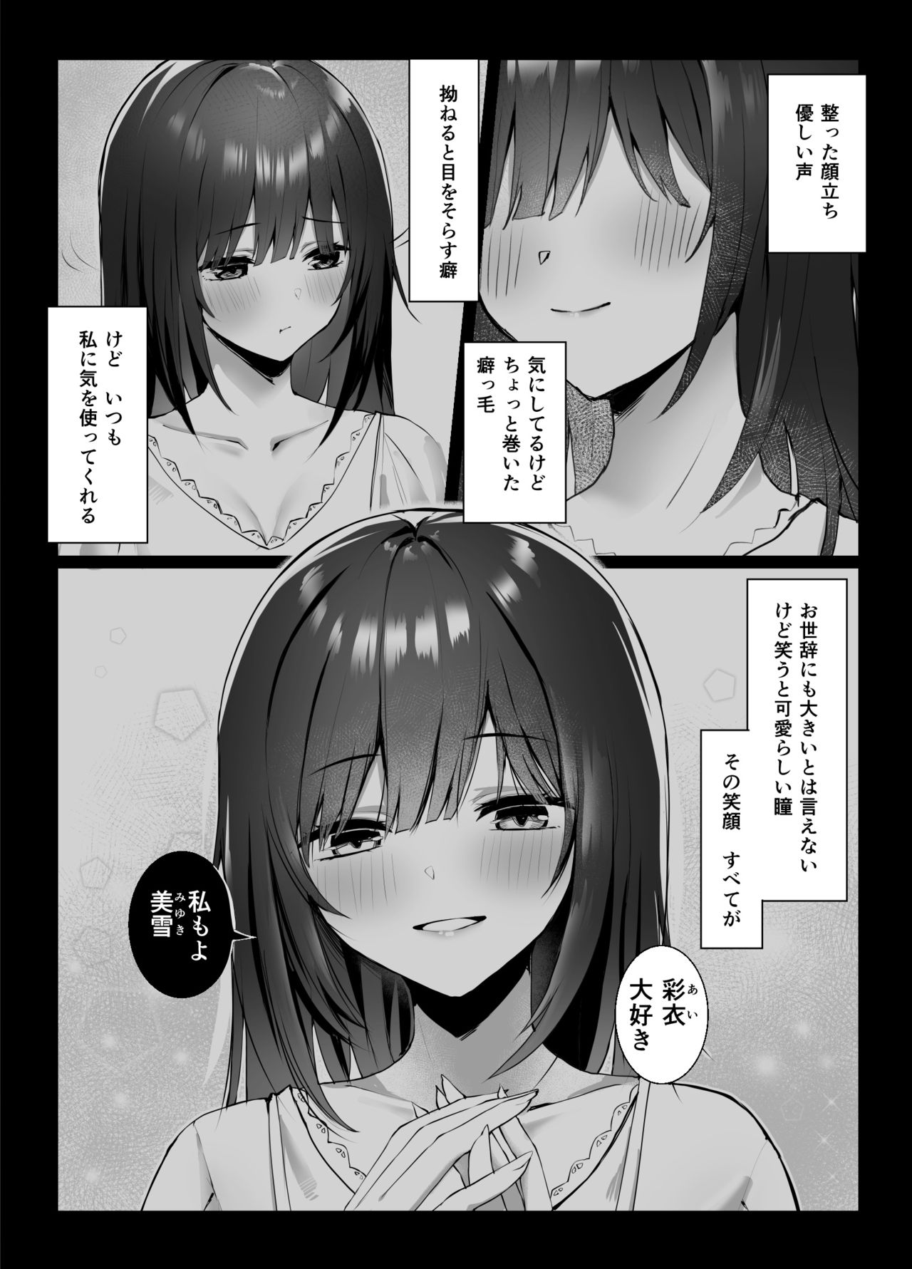 Tsugi no Jinsei no Watashi e page 2 full