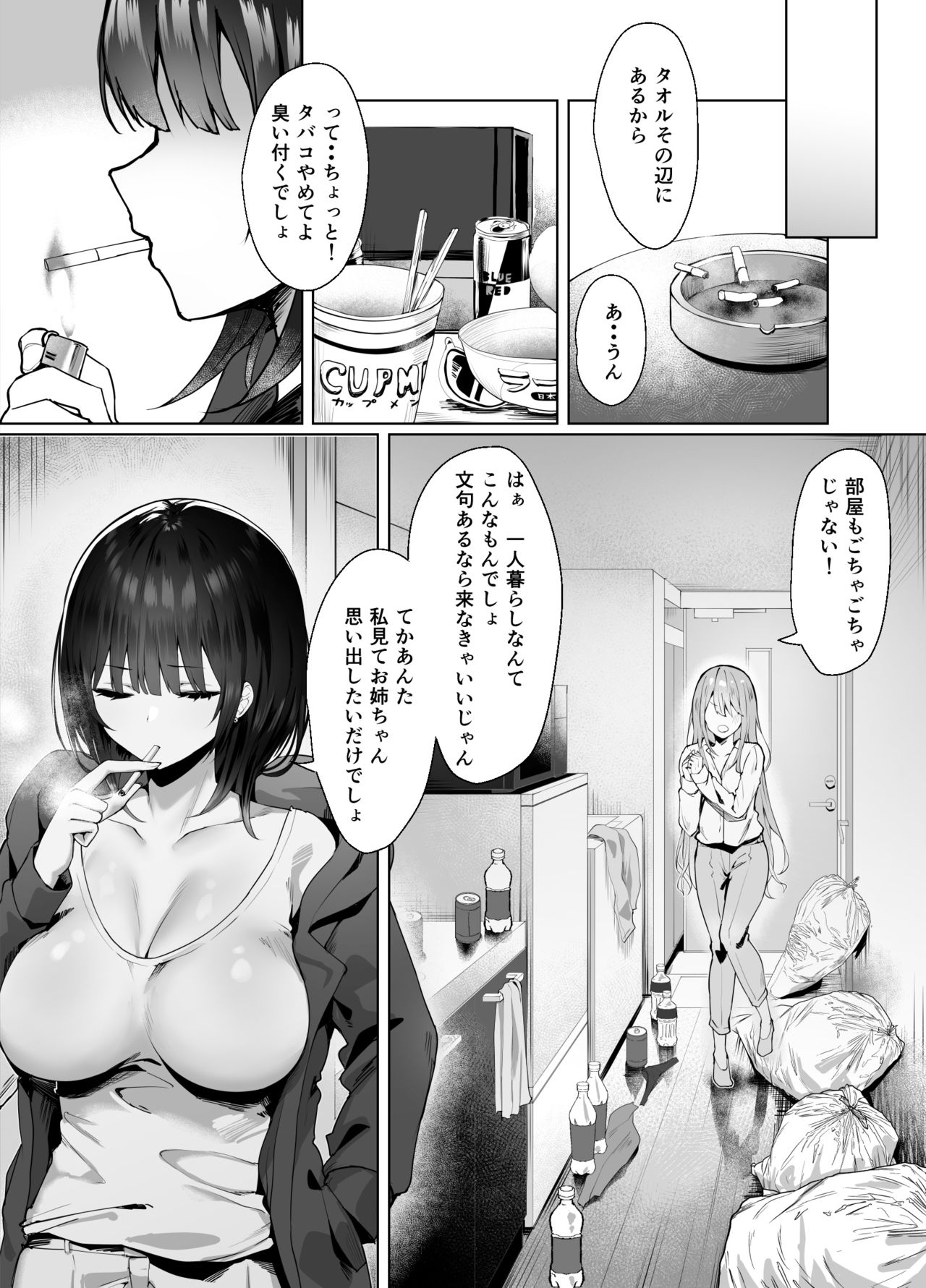 Tsugi no Jinsei no Watashi e page 5 full