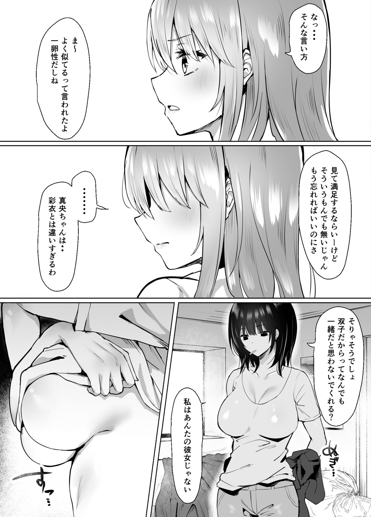 Tsugi no Jinsei no Watashi e page 6 full