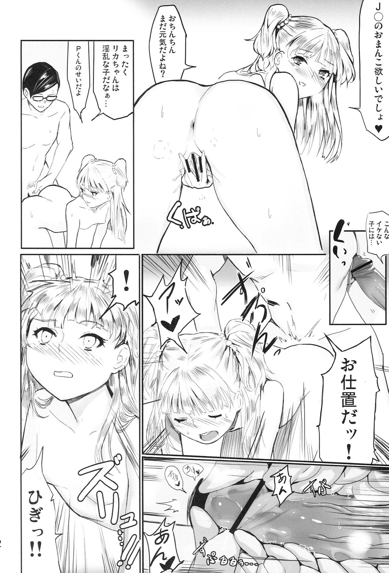 SHIMAIGASAKI PARADISE page 10 full