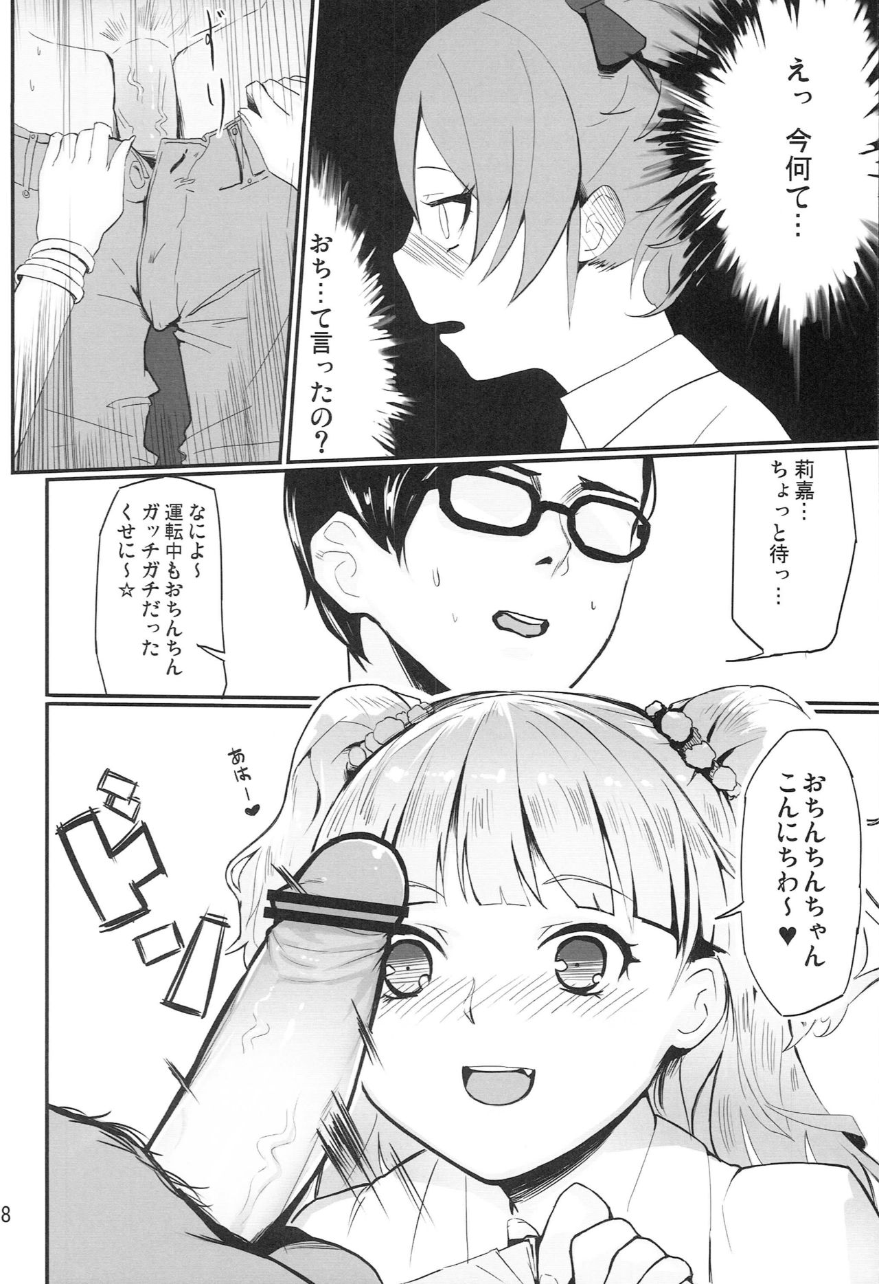 SHIMAIGASAKI PARADISE page 6 full