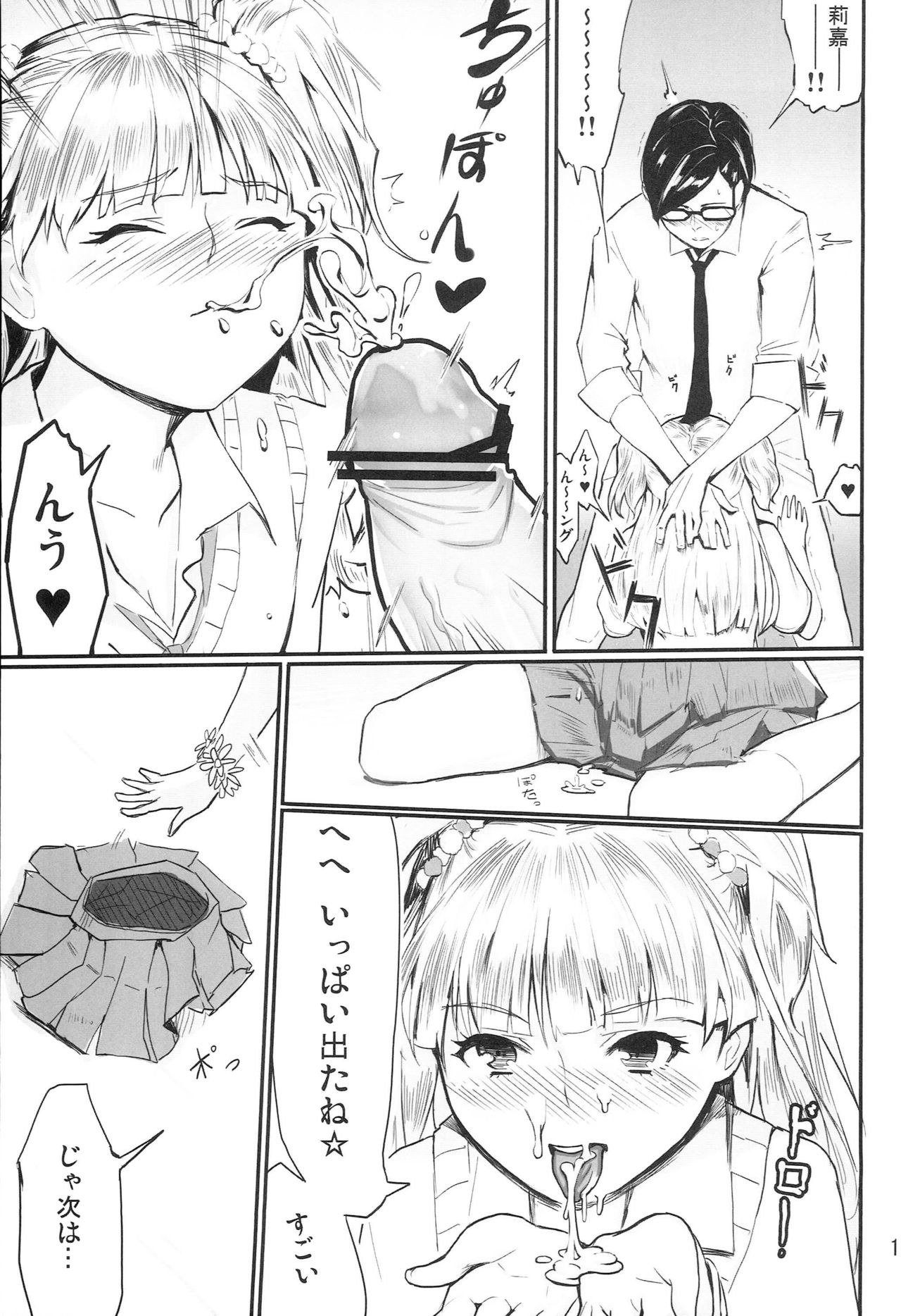 SHIMAIGASAKI PARADISE page 9 full