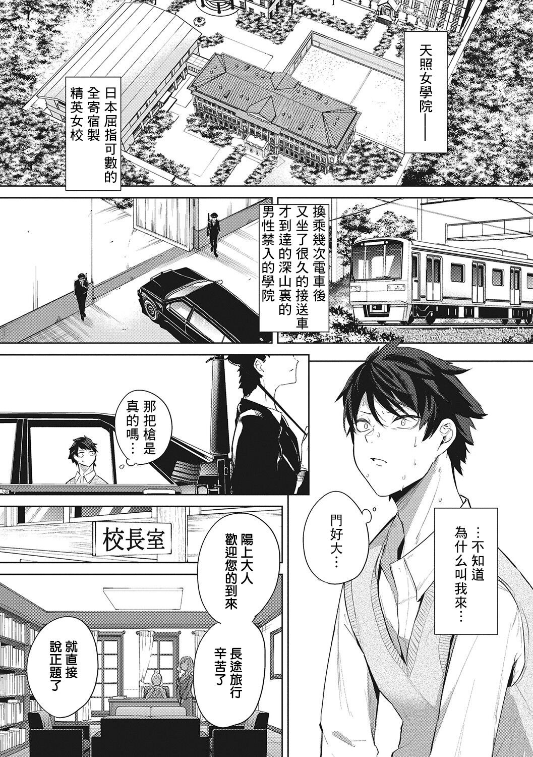 Amaterasu Jogakuin Bunkasai Ch. 1 page 1 full