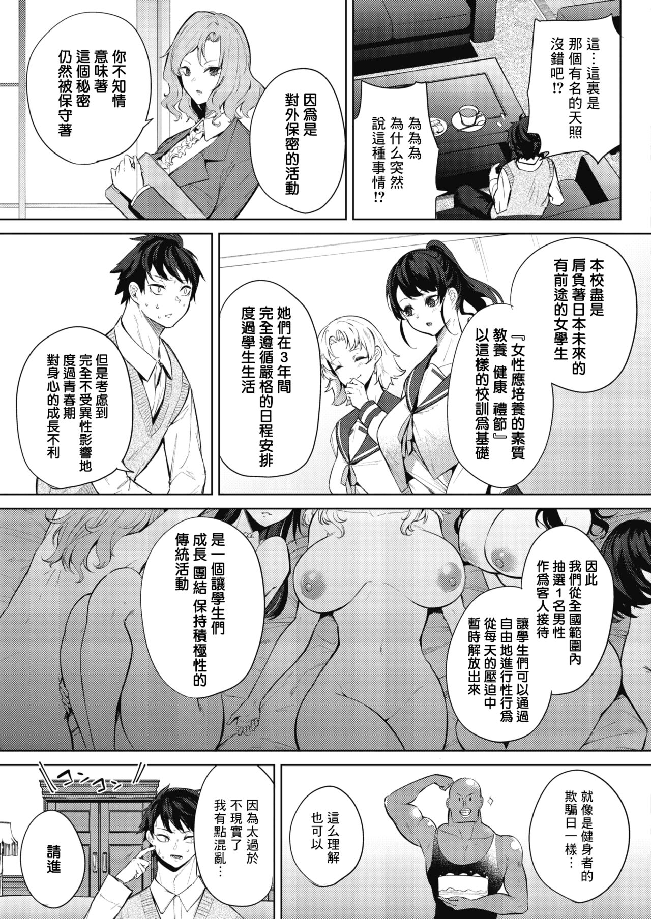 Amaterasu Jogakuin Bunkasai Ch. 1 page 3 full