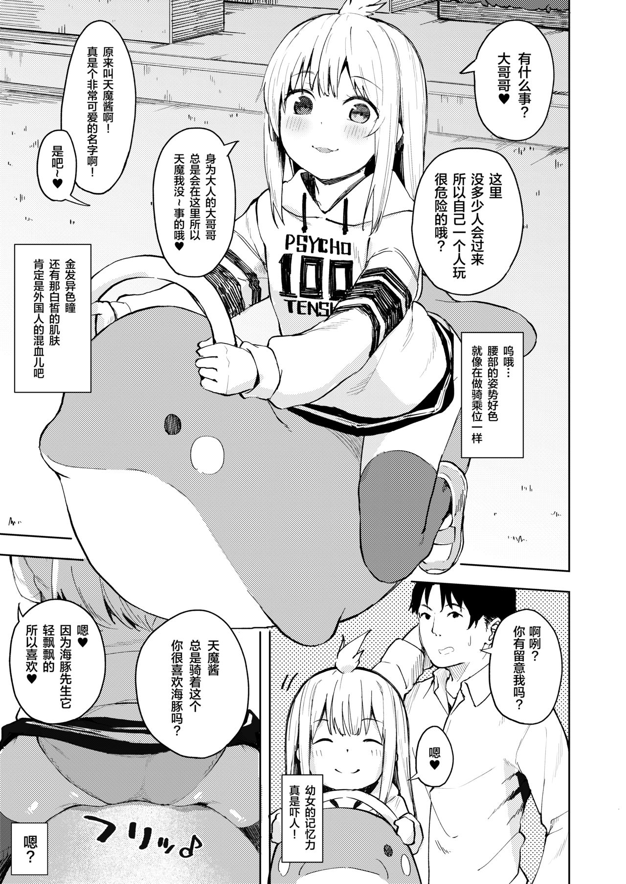 Chouhatsu Matenshi!! Tenma-chan page 5 full