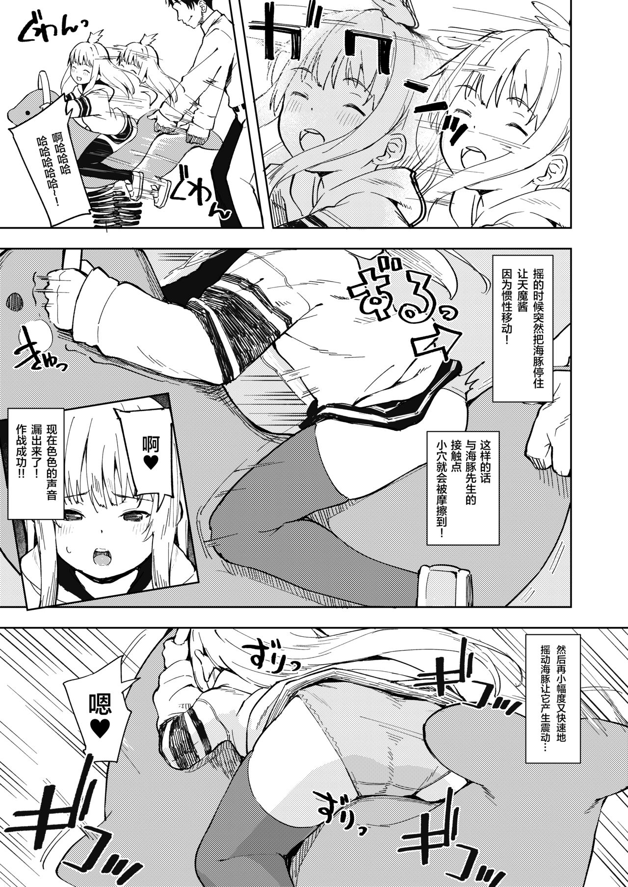 Chouhatsu Matenshi!! Tenma-chan page 7 full