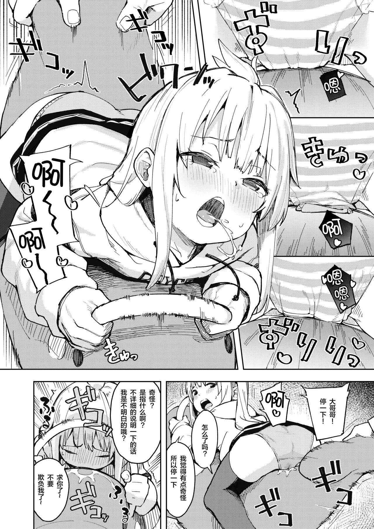 Chouhatsu Matenshi!! Tenma-chan page 8 full