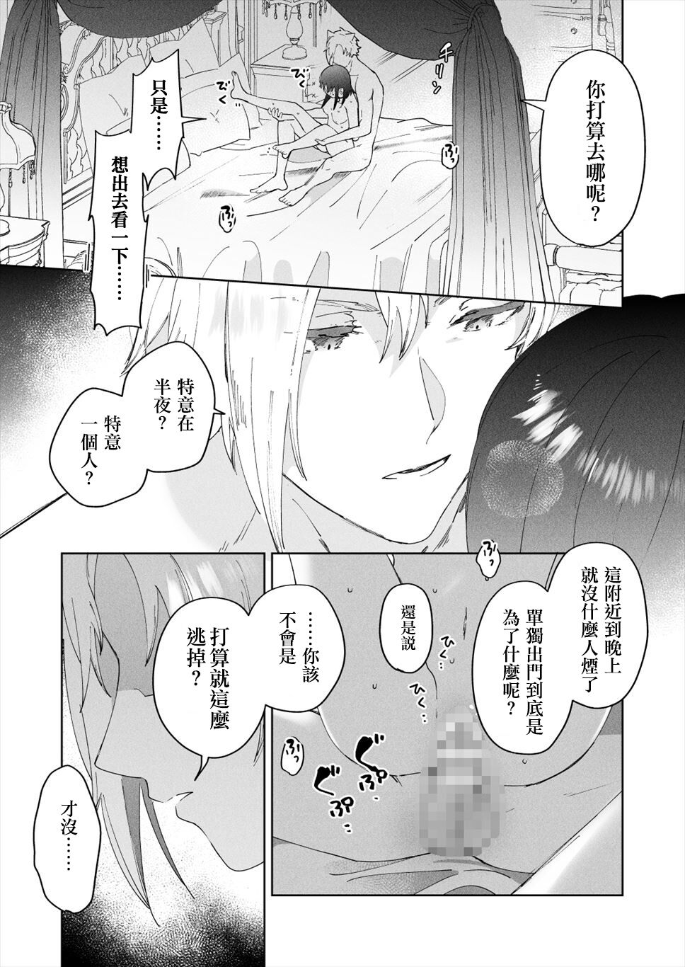 Sai Shoukan Sareta Moto Seijo wa Goei Kishi ni Torawareru 2 【侯国玉汉化_欧菲手】 page 8 full