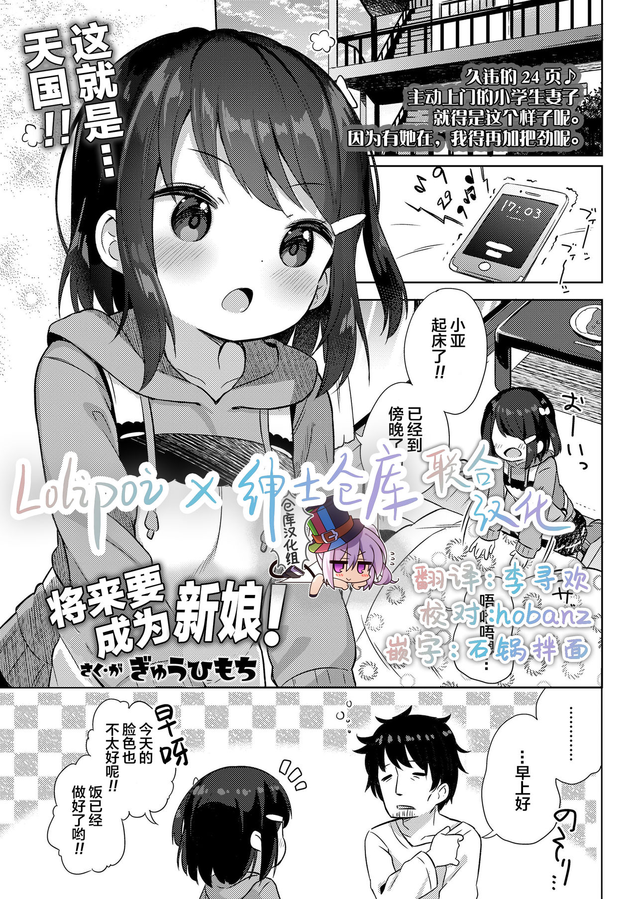 Shourai wa Oyome-san! | Wife in Future! page 1 full