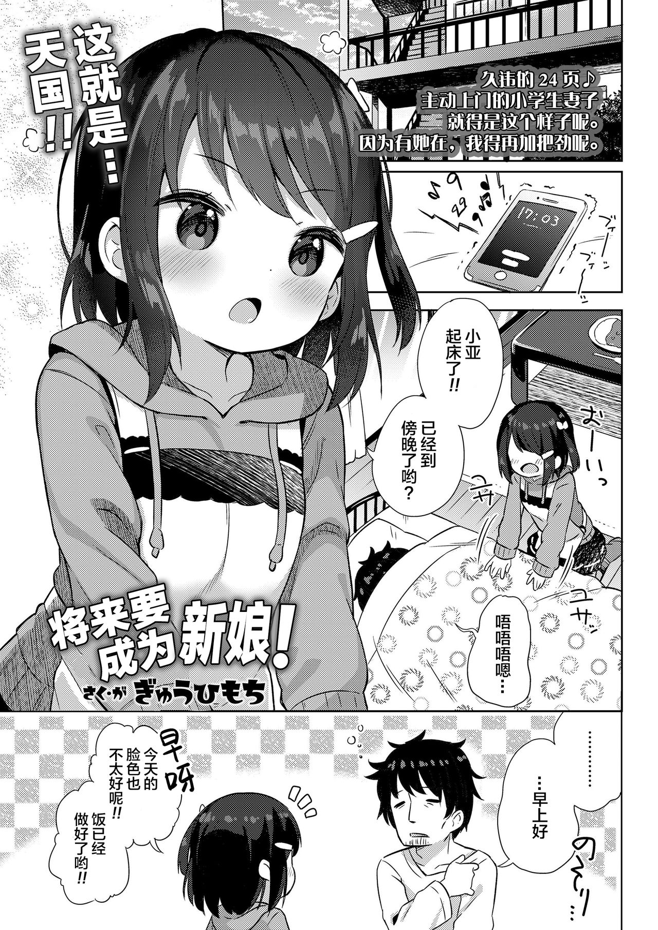 Shourai wa Oyome-san! | Wife in Future! page 2 full