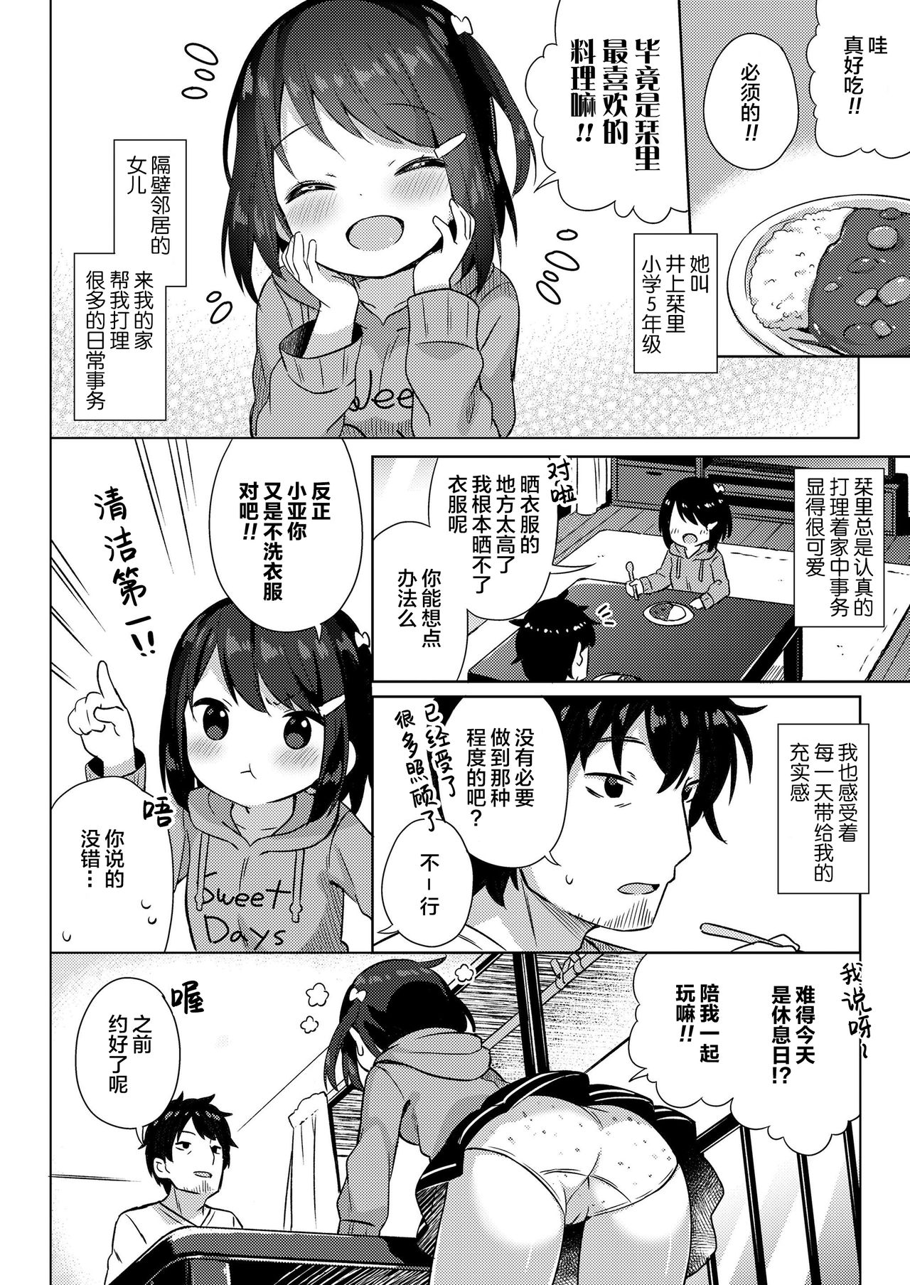 Shourai wa Oyome-san! | Wife in Future! page 3 full
